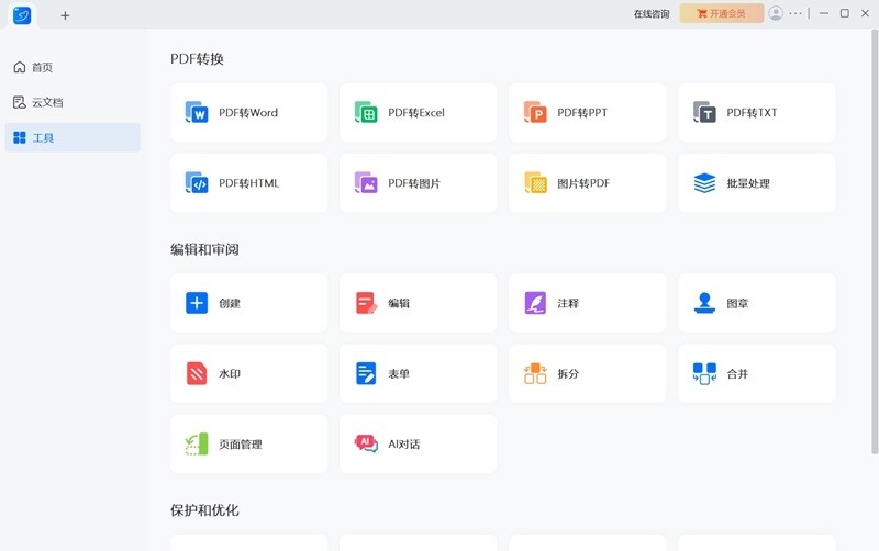 轻闪PDF编辑器2.14.8