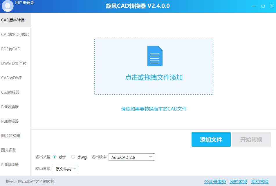 旋风CAD转换器v2.4.0