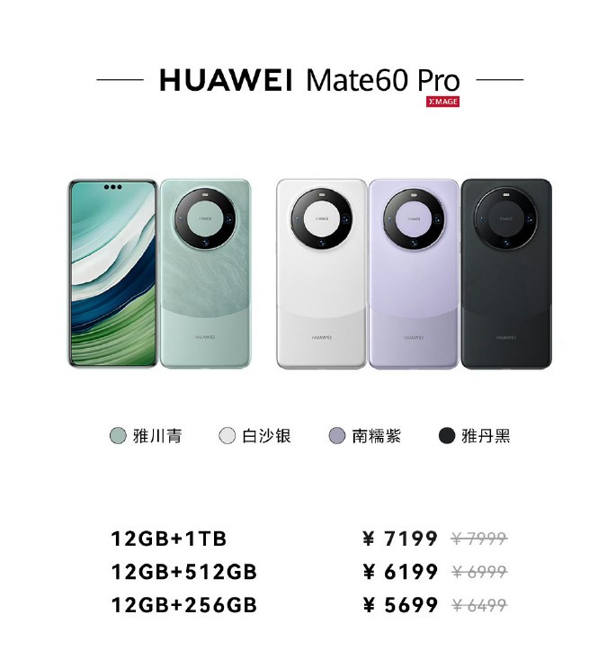 华为Mate 60系列全系官降 最高降价800元