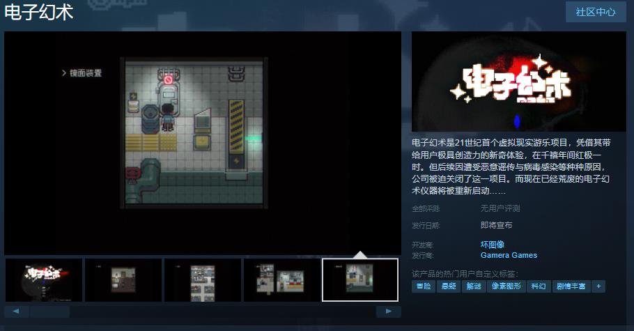 像素风格微恐解谜游戏《电子幻术》Steam页面上线 发售日待定