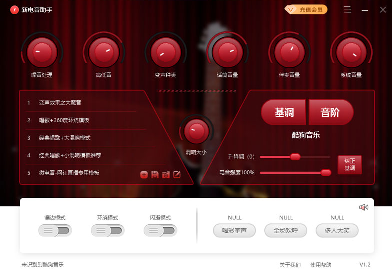 新电音助手v1.2.0.0