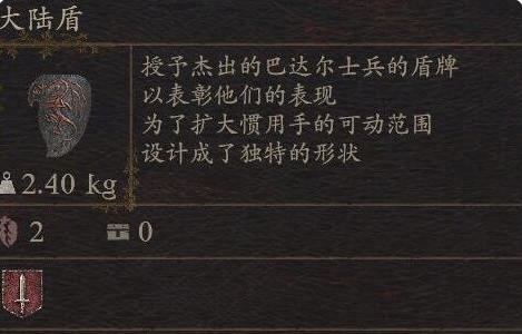 《龙之信条2》武器大陆盾怎么获得