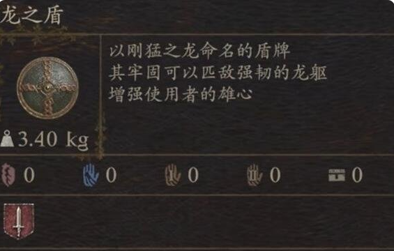 《龙之信条2》武器龙之盾怎么获得