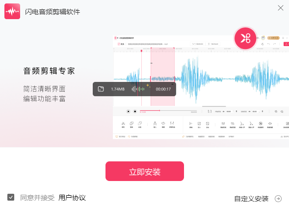 闪电音频剪辑软件v4.1.6.0