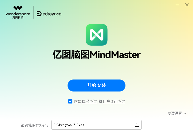 亿图脑图4.0.4.22