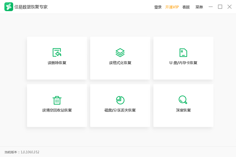 佳易数据恢复专家v3.1.3.177