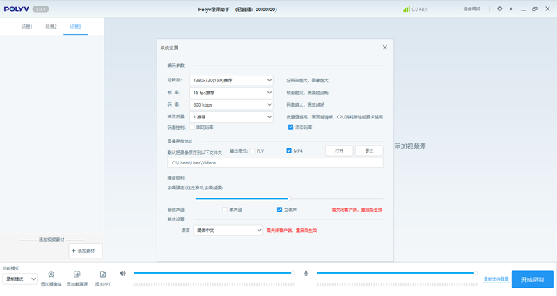 POLYV录课助手1.0.1.29441