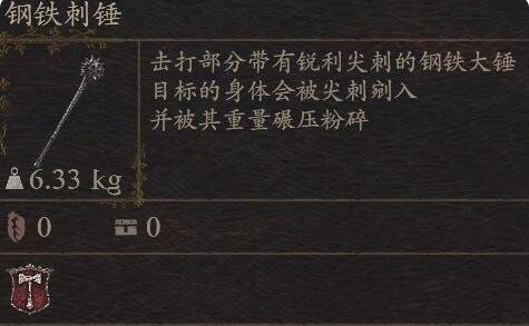 《龙之信条2》武器钢铁刺锤怎么获得