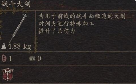 《龙之信条2》武器战斗大剑怎么获得