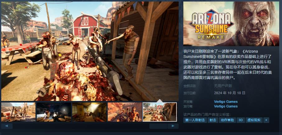 《亚利桑那阳光 重制版》Steam页面上线 10月18日发售