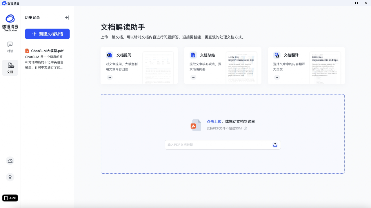 智谱清言1.0.37.0