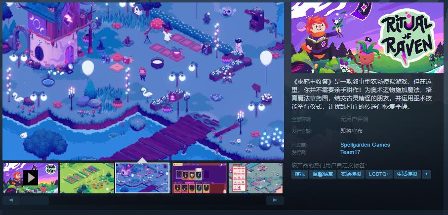 叙事型农场模拟游戏《巫鸦丰收祭》Steam页面上线 发售日待定