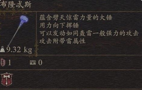 《龙之信条2》武器布隆忒斯怎么获得