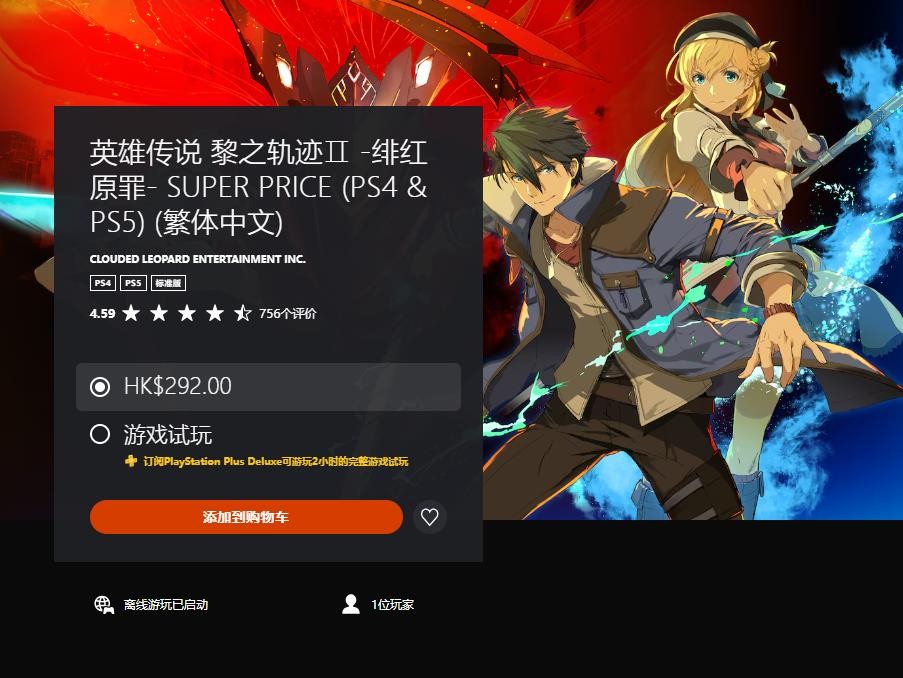 《英雄传说：黎之轨迹2》Switch中文版正式发售 定价292港币