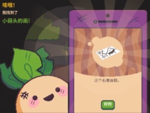 《大头菜小子抢银行》伤心小蒜头任务怎么做