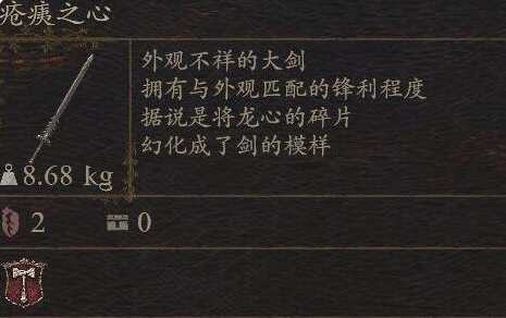 《龙之信条2》武器疮痍之心怎么获得