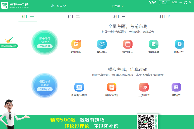 驾校一点通8.4.2