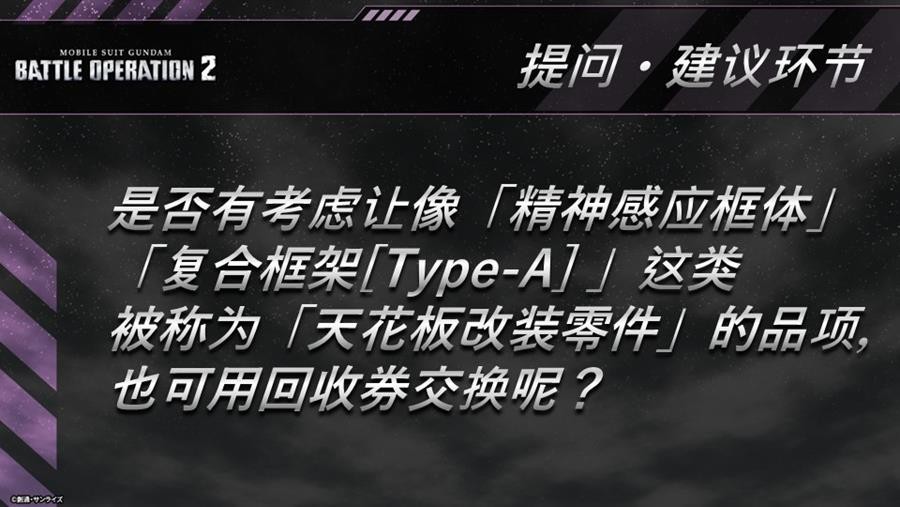 PS5/PS4『机动战士高达 激战任务２』６周年纪念GBO OFF！活动报导