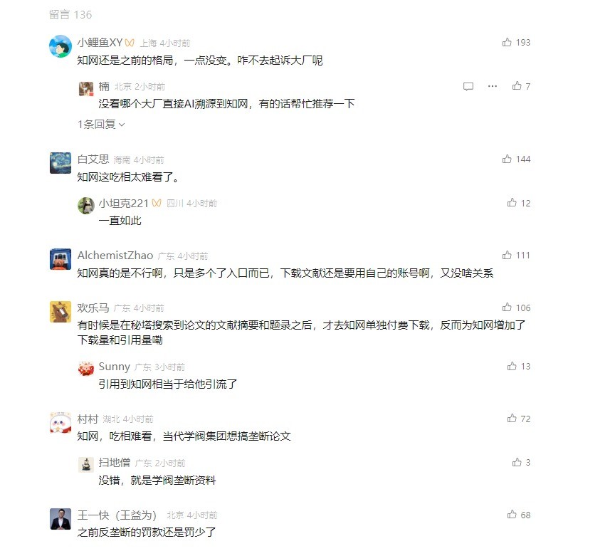 知网向AI搜索网站发侵权告知函！网友：吃相太难看