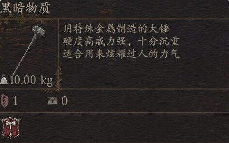 《龙之信条2》武器黑暗物质怎么获得