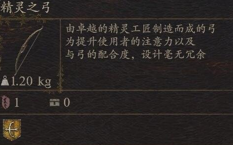 《龙之信条2》武器精灵之弓怎么获得