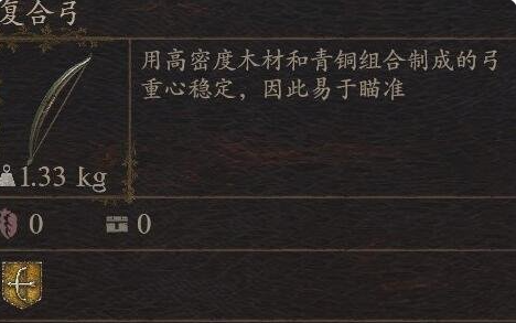 《龙之信条2》武器复合弓怎么获得