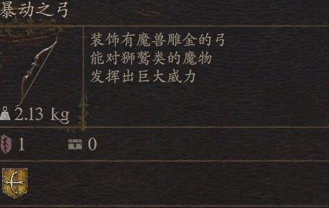 《龙之信条2》武器暴动之弓怎么获得