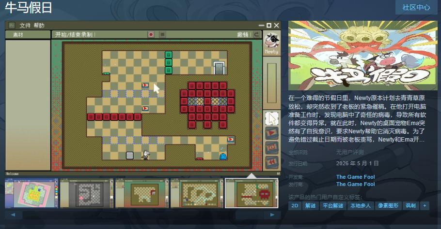 《牛馬假日》Steam頁面公佈 2026年5月1日發售