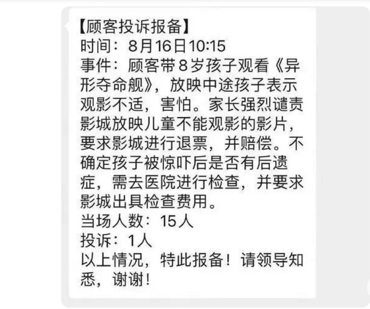 8岁小孩被吓坏 家长投诉《异形》：官方回应无责