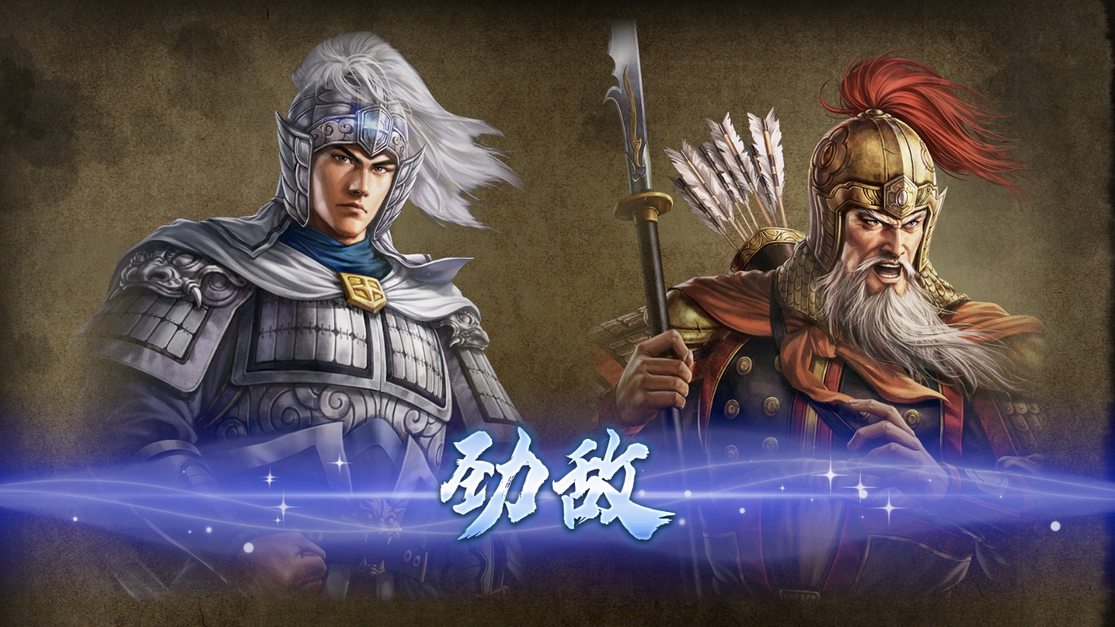 《三国志8重制版》人际关系新要素 敌友关系一目了然