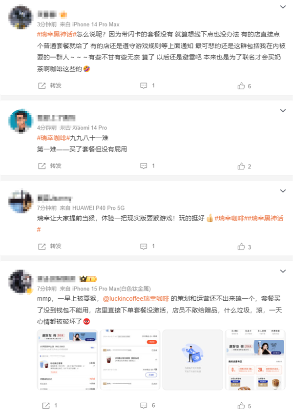 瑞幸咖啡聯(lián)名《黑神話：悟空》活動翻車 網(wǎng)友吐槽：起大早被當(dāng)猴耍