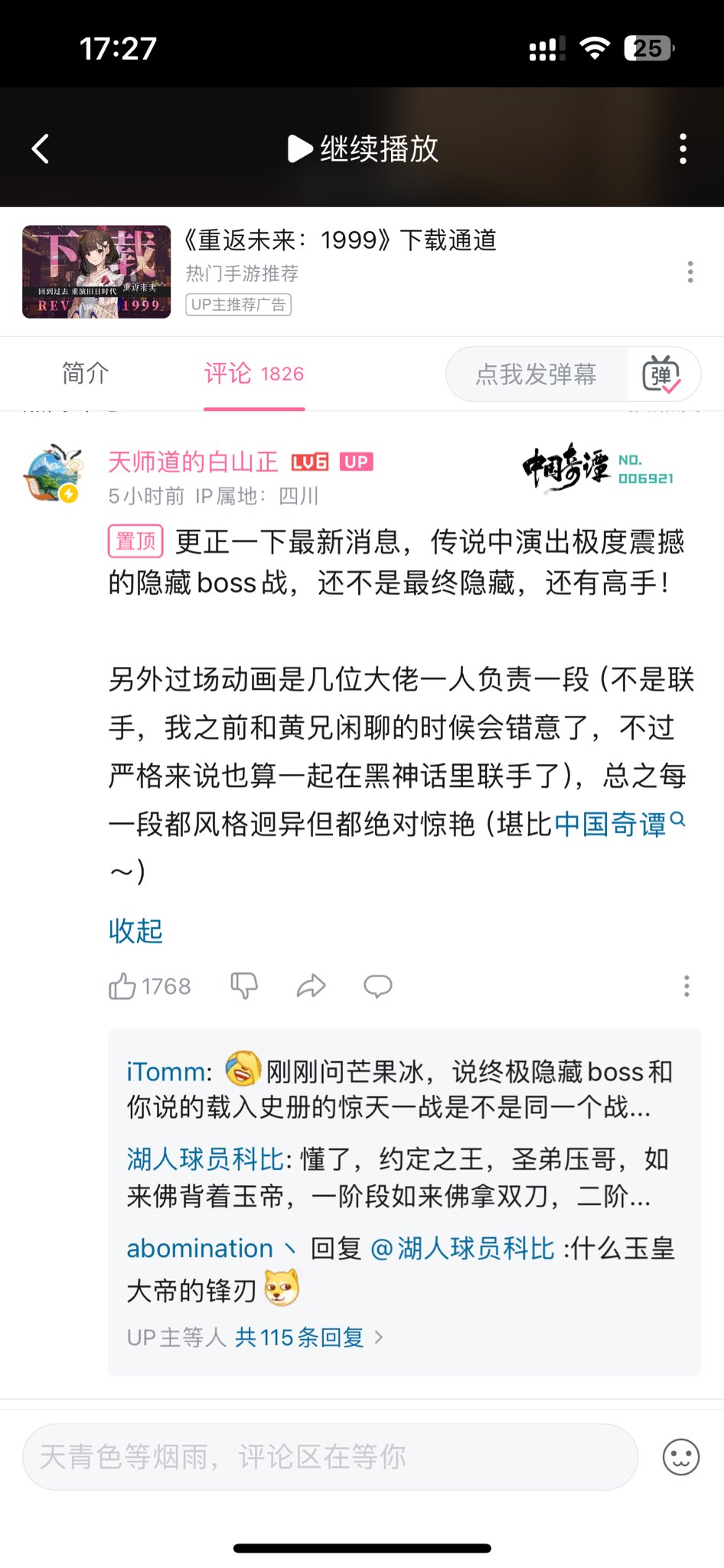 《黑神话：悟空》Steam预载量超《赛博朋克2077》 将有终极暗藏Boss