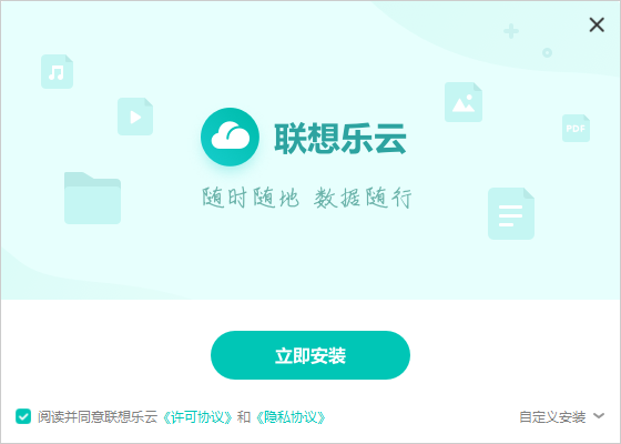 联想乐云2.501.25