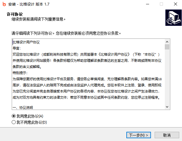 比格设计1.7