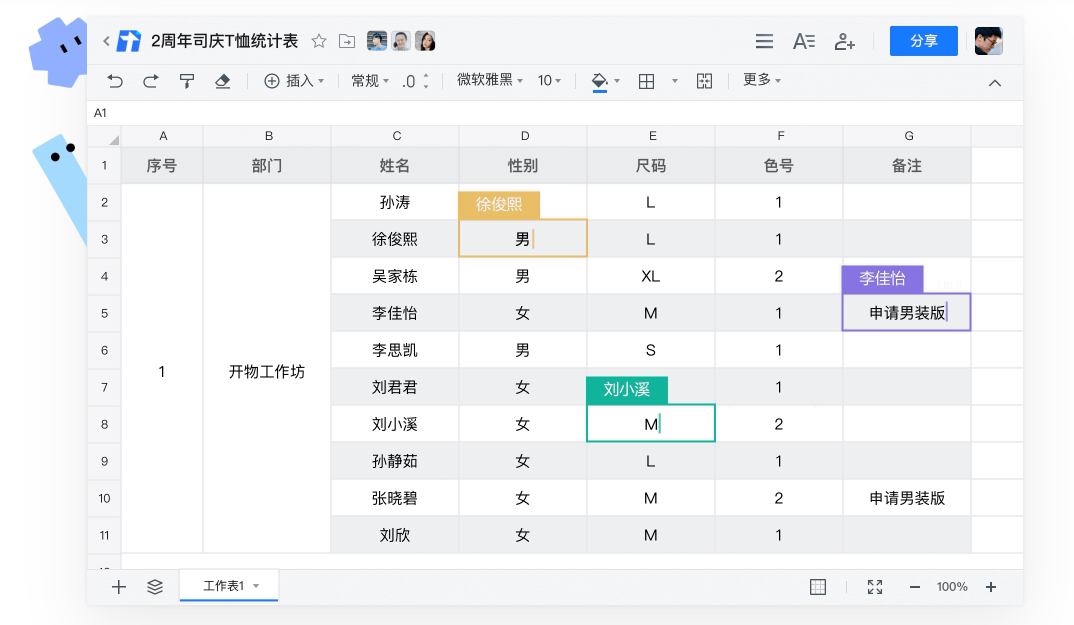 腾讯文档3.6.4