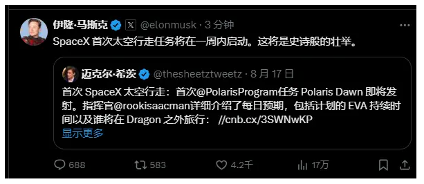 人类首次私人太空行走将至 SpaceX确认26日凌晨发射