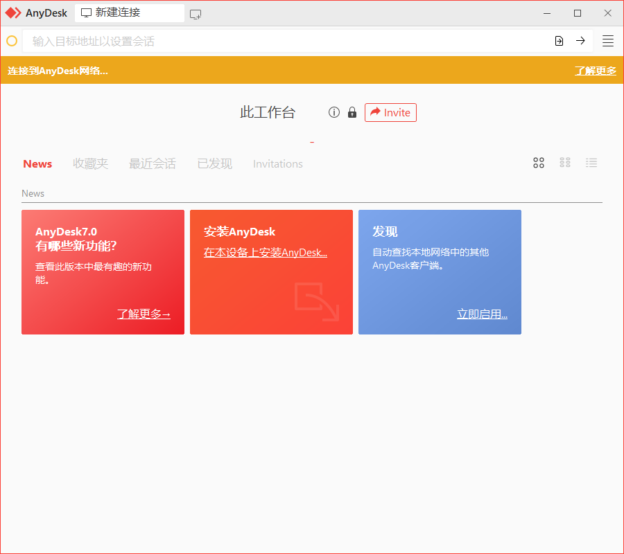 AnyDesk7.0.7.0