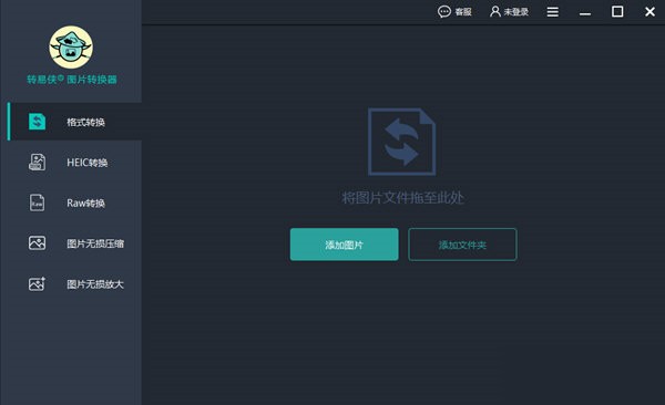 转易侠图片转换器v1.1.2.0