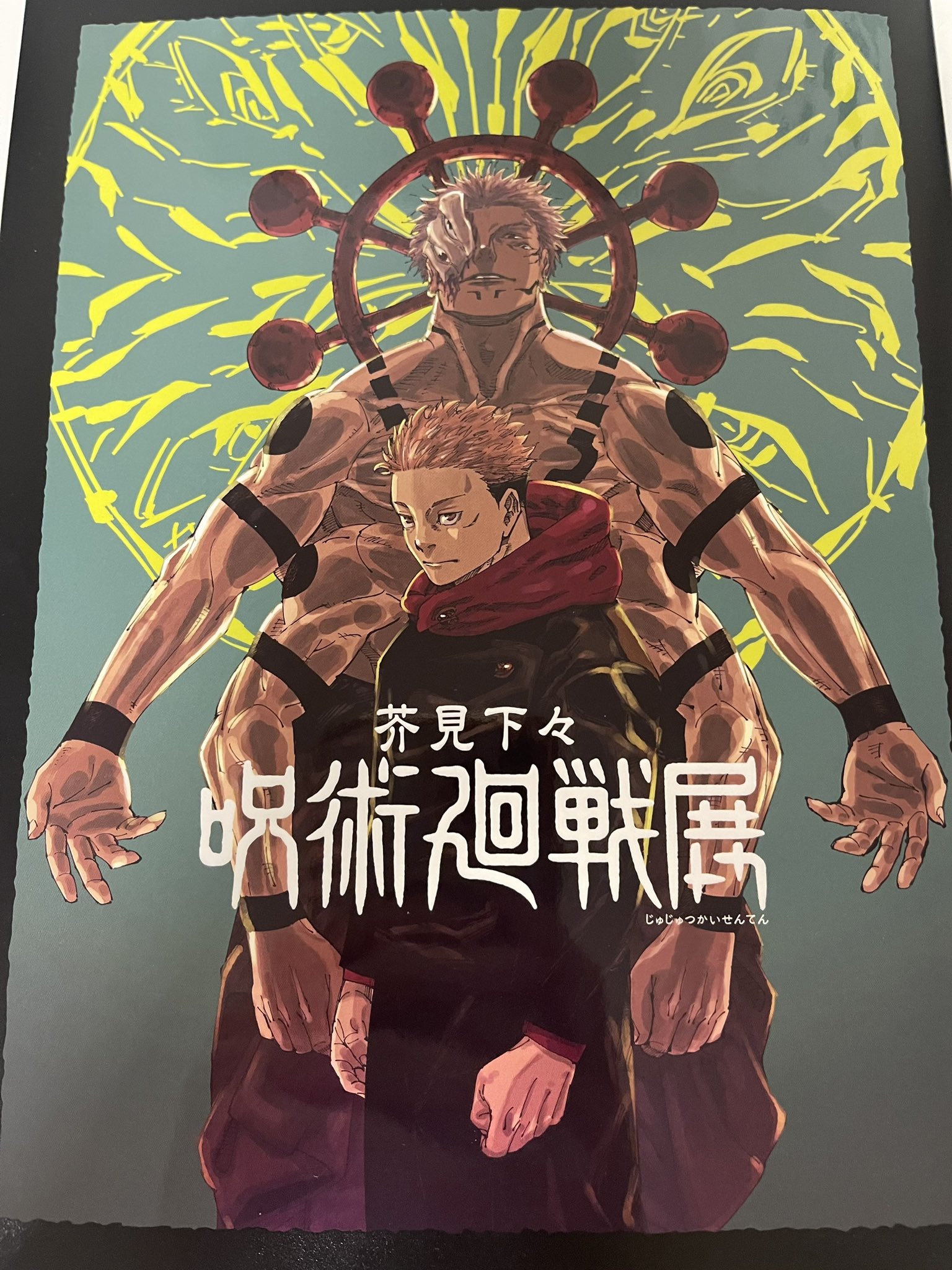 热血少年漫画《咒术回战》最终话确定 距离完结还剩5话