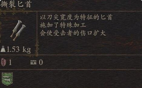 《龙之信条2》武器撕裂匕首怎么获得