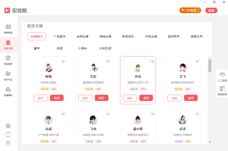 配音鹅v2.8.0