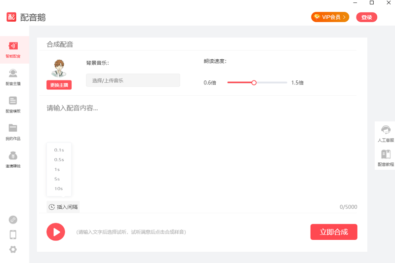 配音鹅v2.8.0