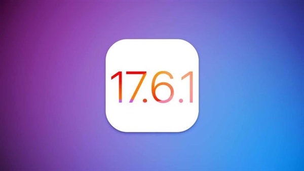 苹果重发iOS 17.6.1正式版升级：重要错误修复！