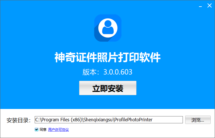 神奇证件照片打印软件3.0.0.603