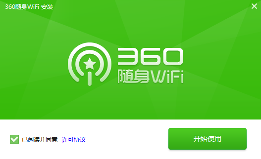 360随身wifi 5.3.0.5010