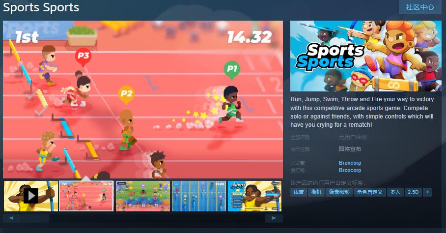 体育游戏《Sports Sports》Steam页面发售 支持简中