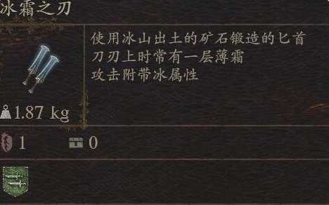 《龙之信条2》武器冰霜之刃怎么获得