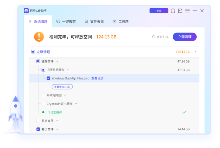 百贝C盘助手v1.0.1.10