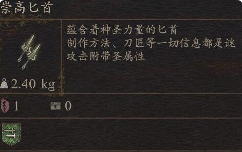 《龙之信条2》武器崇高匕首怎么获得