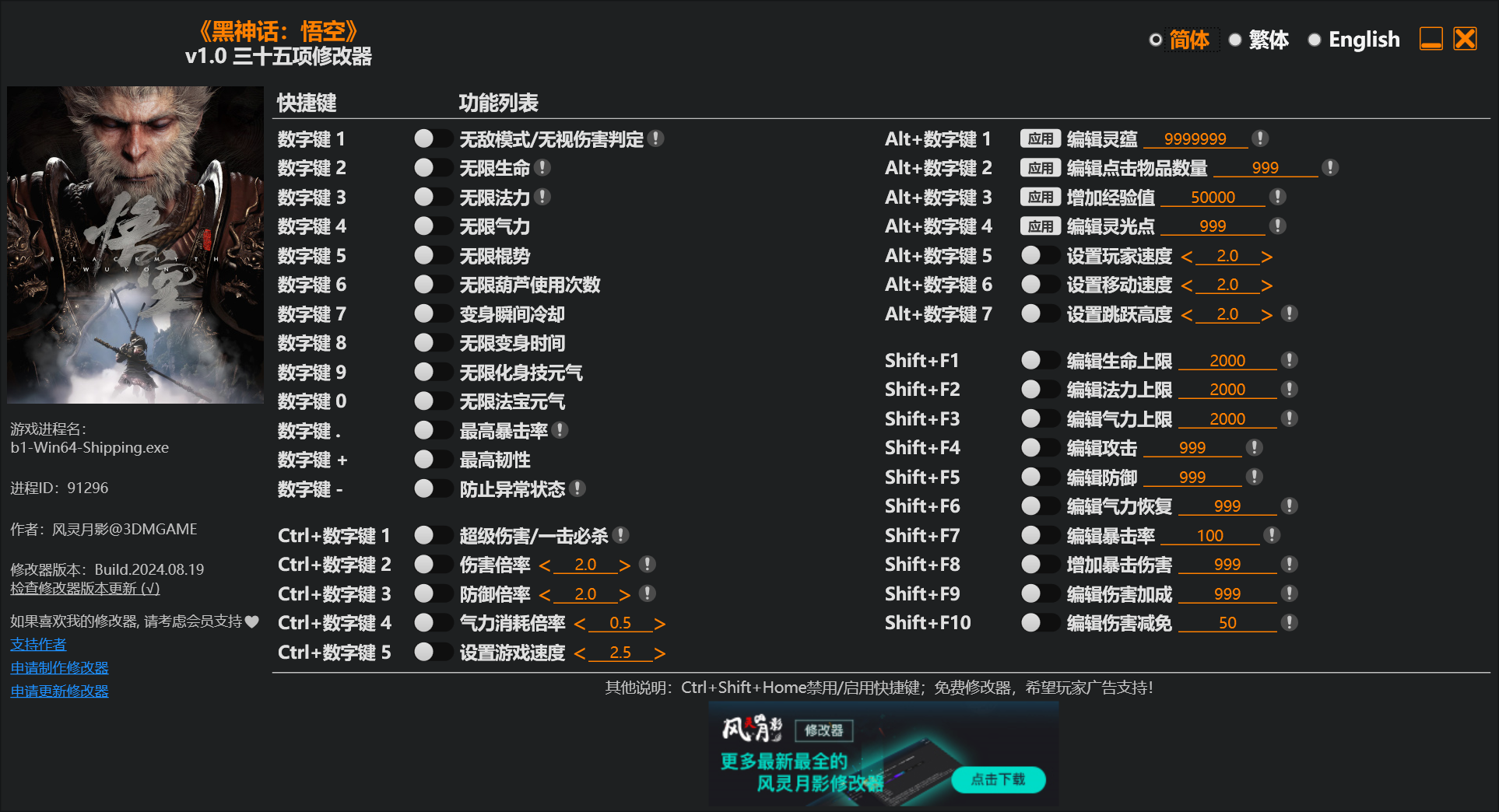 還我大圣夢(mèng) 《黑神話：悟空》風(fēng)靈月影修改器上線